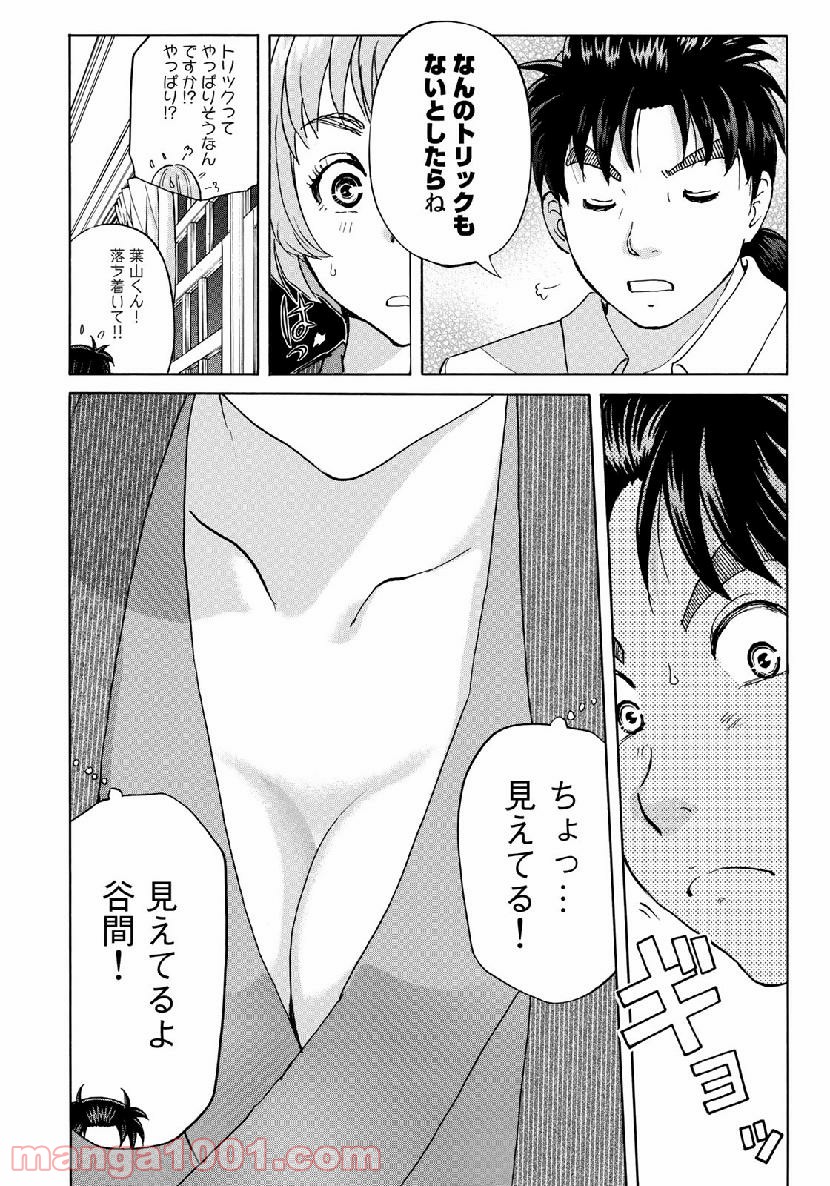 金田一３７歳の事件簿 第45話 - Page 10
