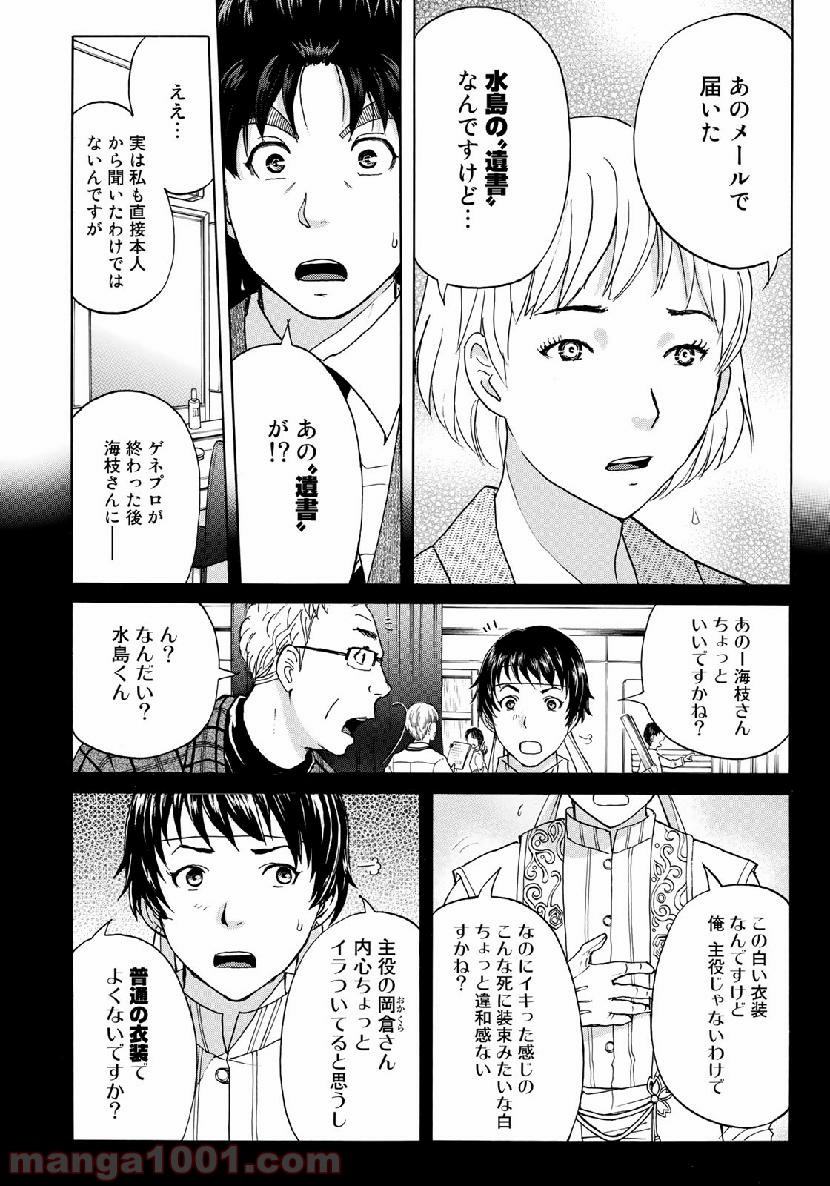 金田一３７歳の事件簿 第47話 - Page 14