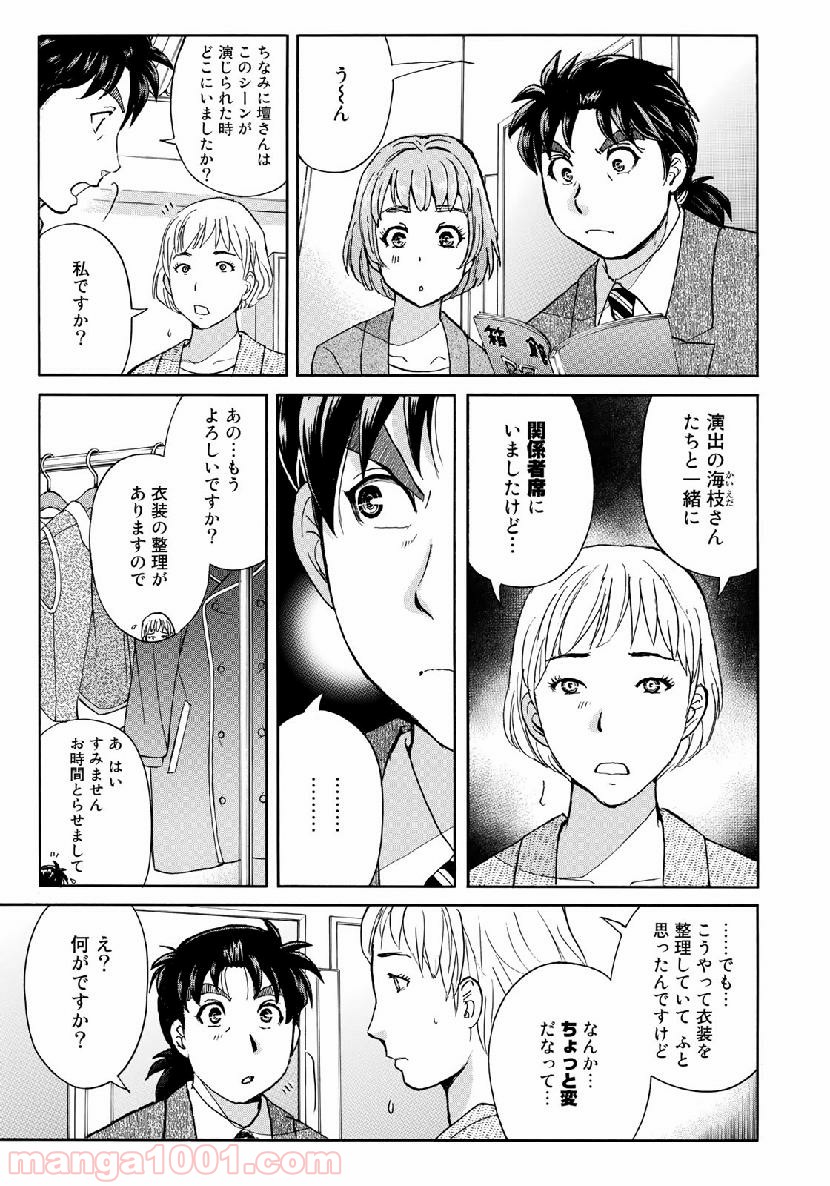 金田一３７歳の事件簿 第47話 - Page 13