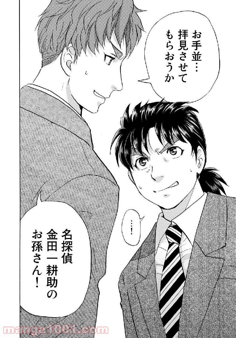 金田一３７歳の事件簿 第44話 - Page 18