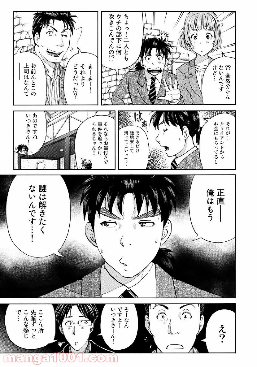 金田一３７歳の事件簿 第44話 - Page 9