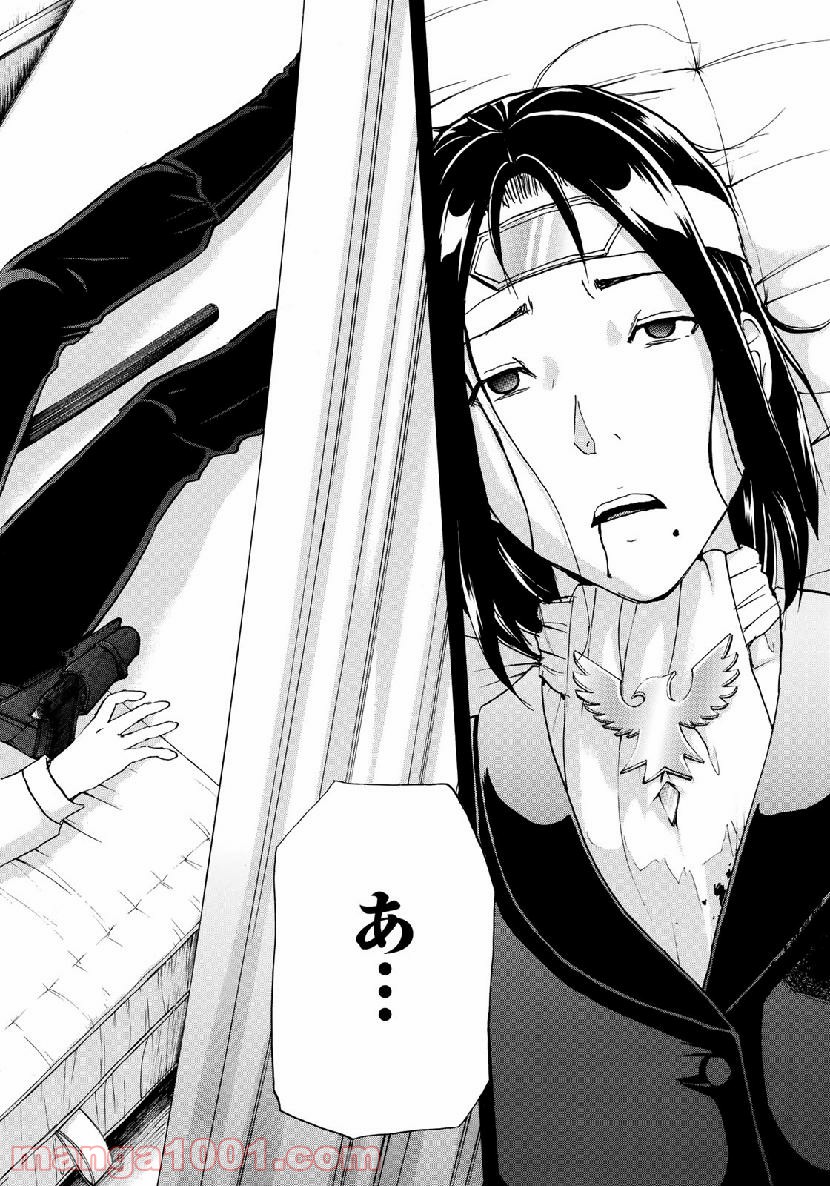 金田一３７歳の事件簿 第43話 - Page 14