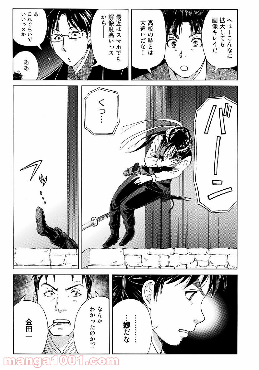金田一３７歳の事件簿 第44話 - Page 5