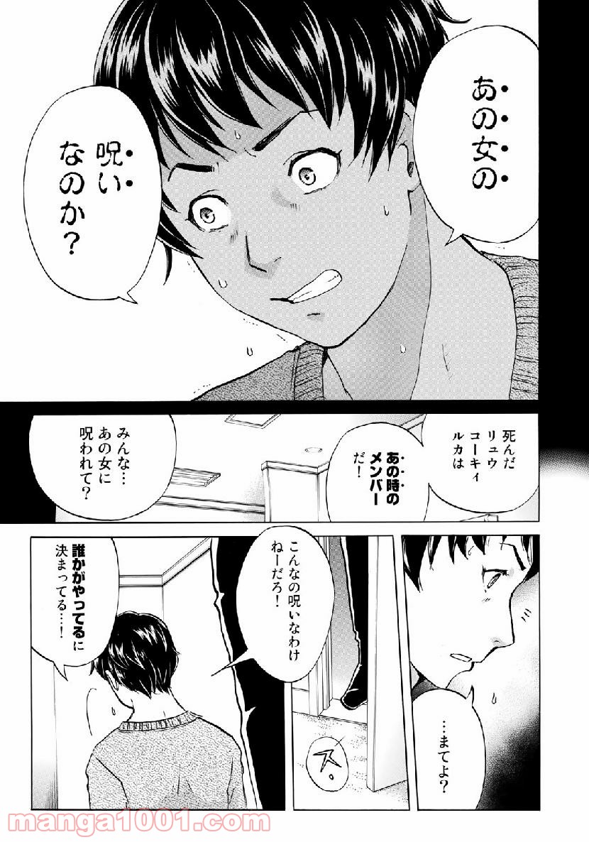 金田一３７歳の事件簿 第44話 - Page 21