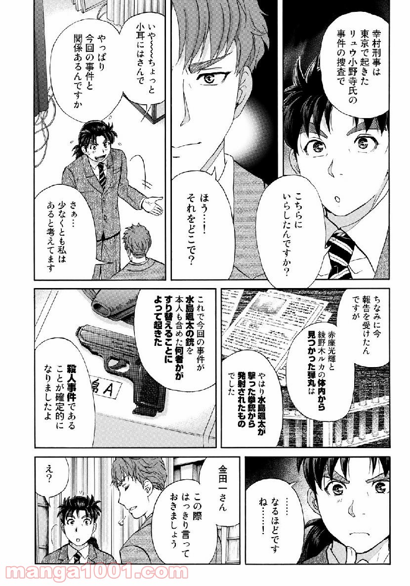 金田一３７歳の事件簿 第44話 - Page 12