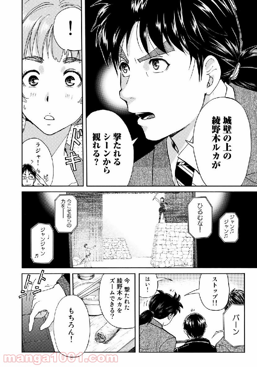金田一３７歳の事件簿 第44話 - Page 4