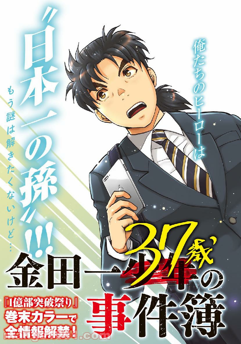 金田一３７歳の事件簿 第43話 - Page 3