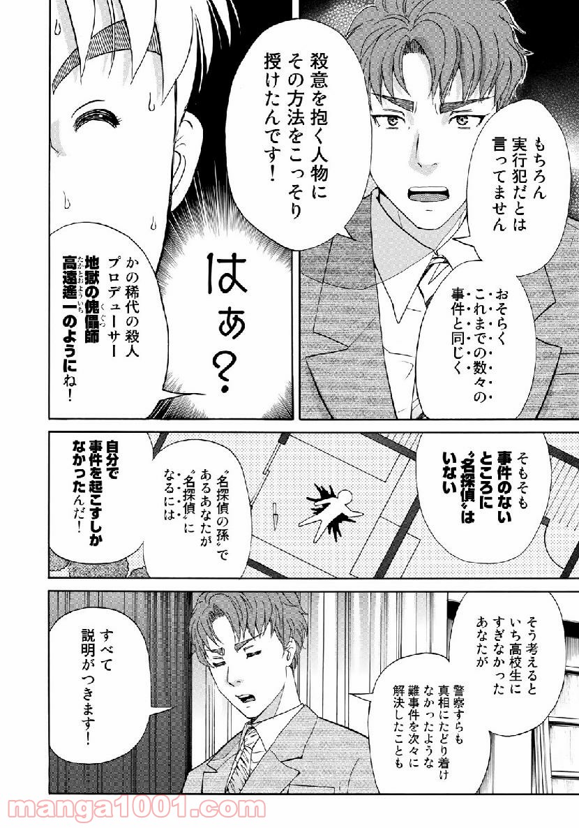 金田一３７歳の事件簿 第44話 - Page 14