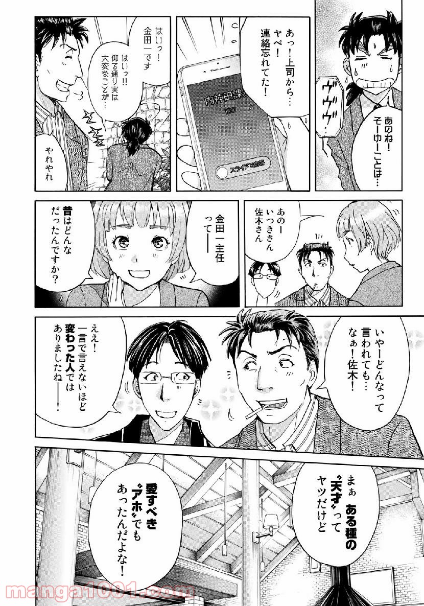 金田一３７歳の事件簿 第44話 - Page 8