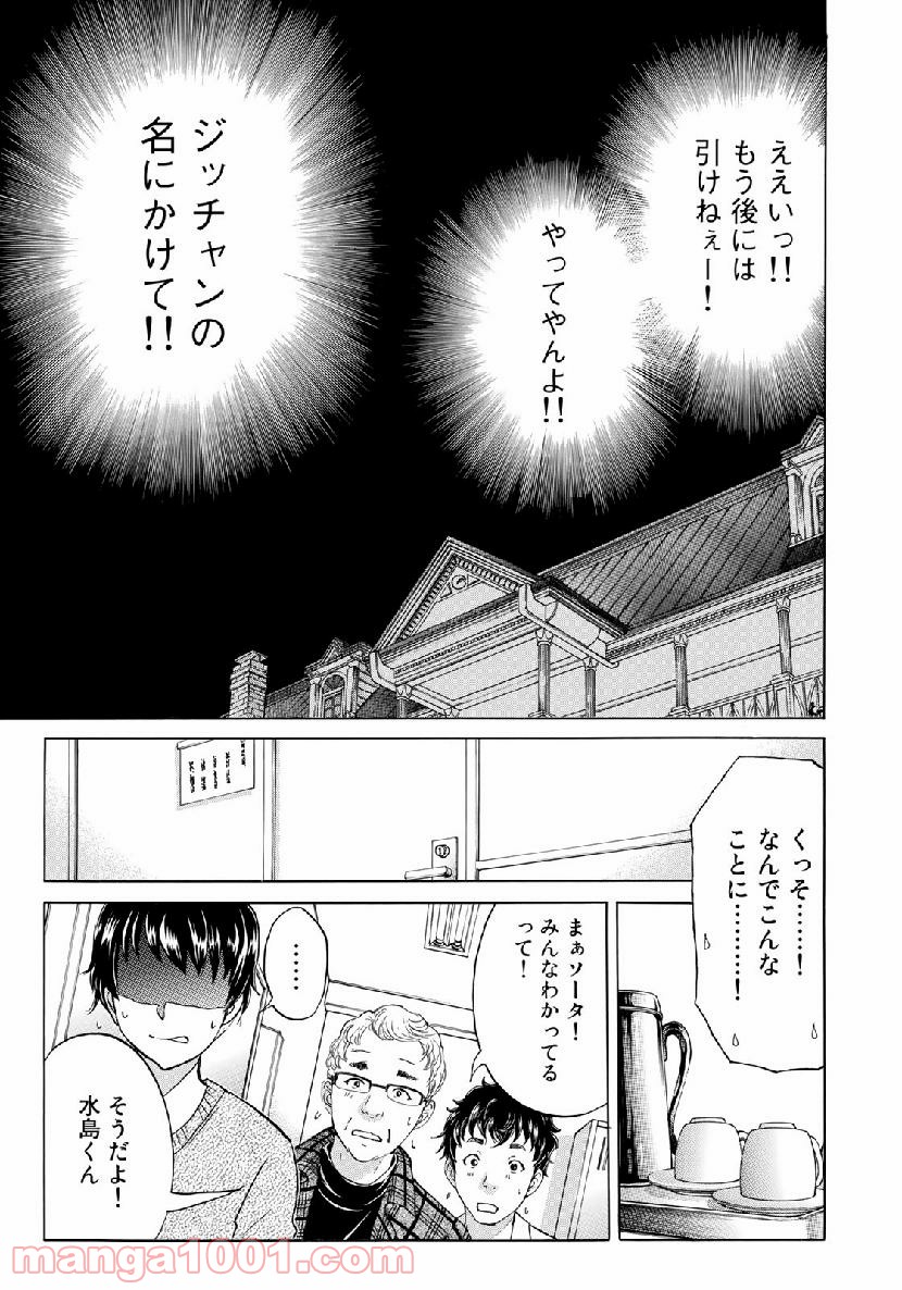 金田一３７歳の事件簿 第44話 - Page 19