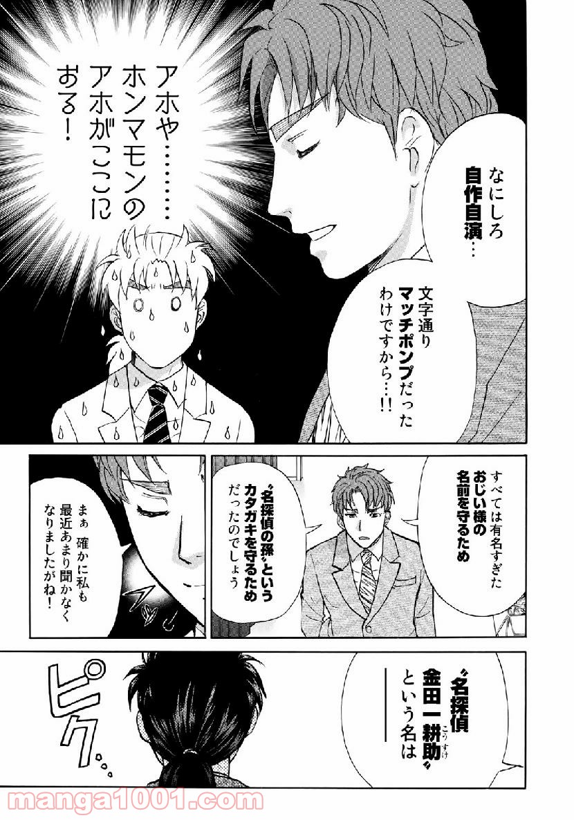 金田一３７歳の事件簿 第44話 - Page 15