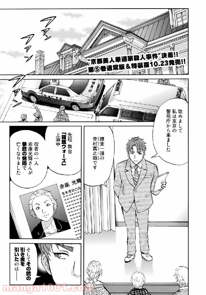金田一３７歳の事件簿 第43話 - Page 5