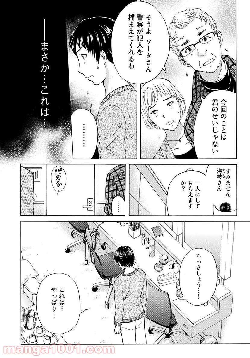 金田一３７歳の事件簿 第44話 - Page 20
