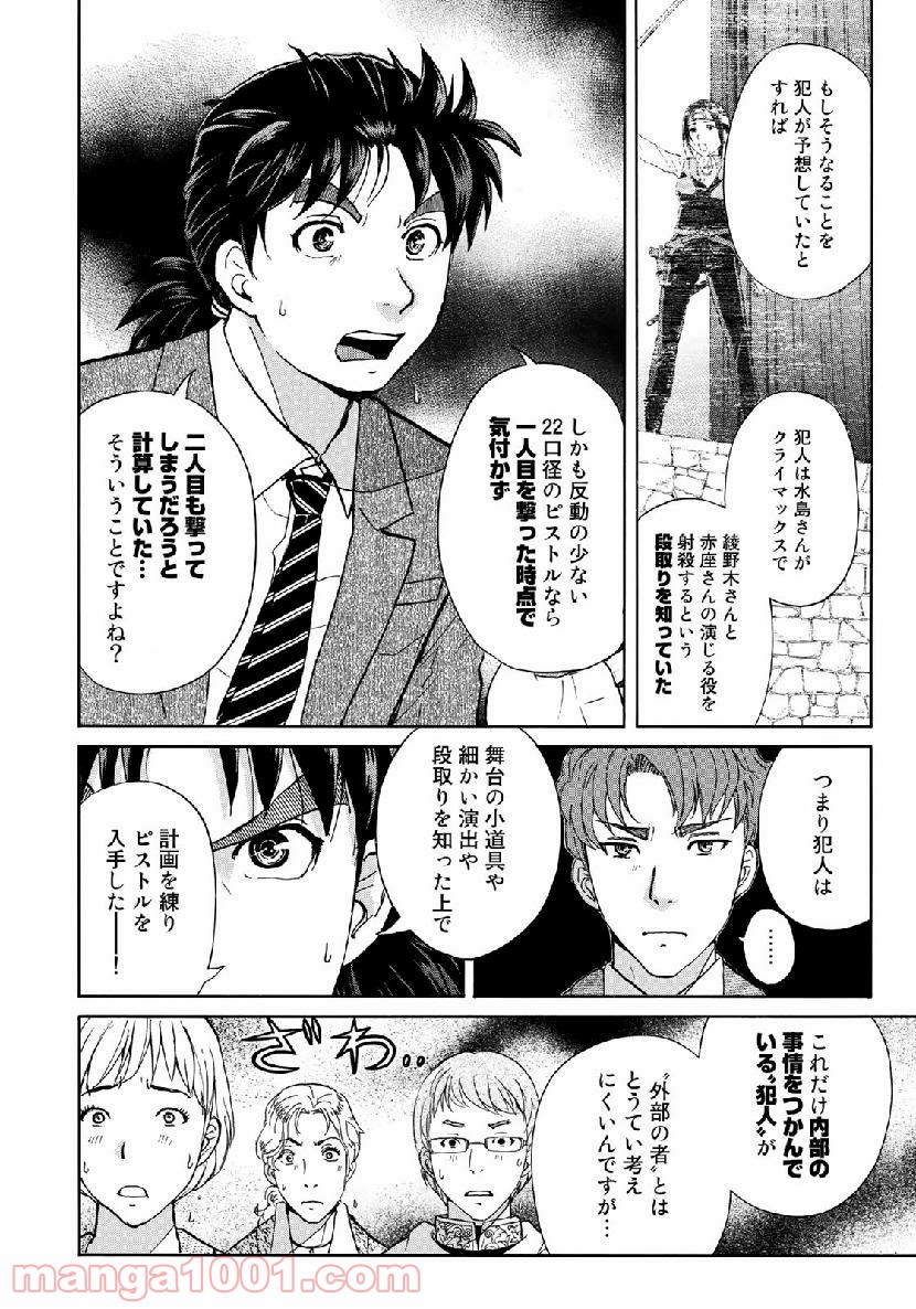 金田一３７歳の事件簿 第43話 - Page 20