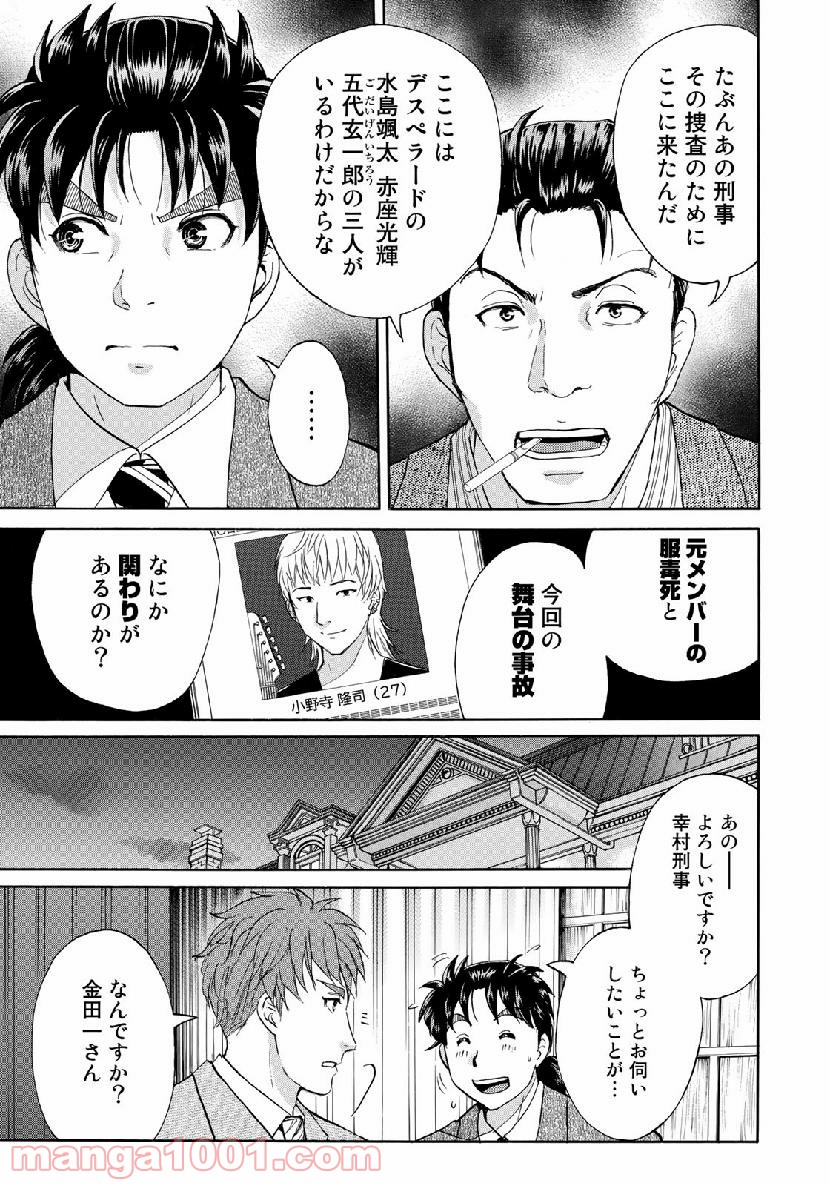 金田一３７歳の事件簿 第44話 - Page 11