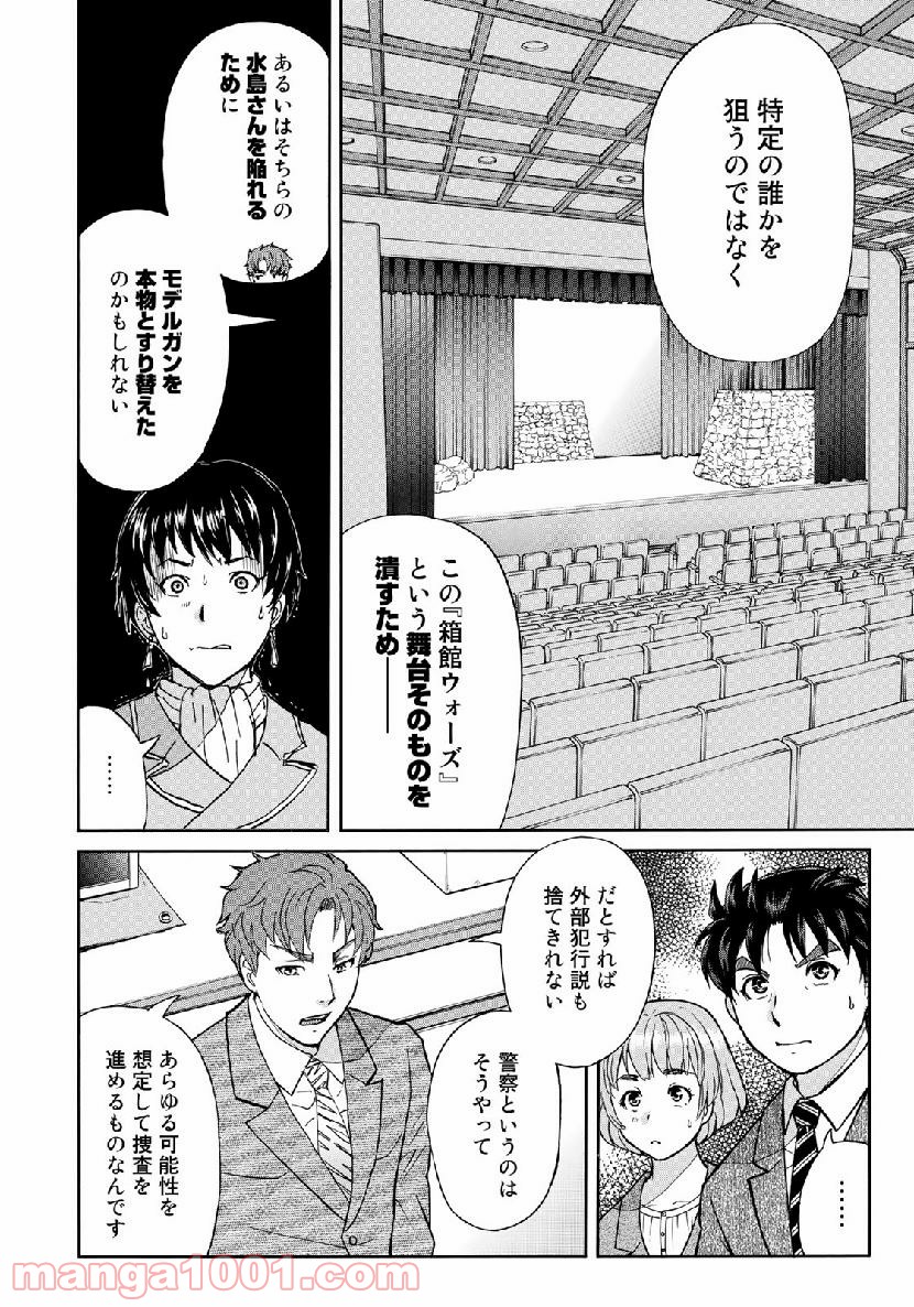 金田一３７歳の事件簿 第43話 - Page 24