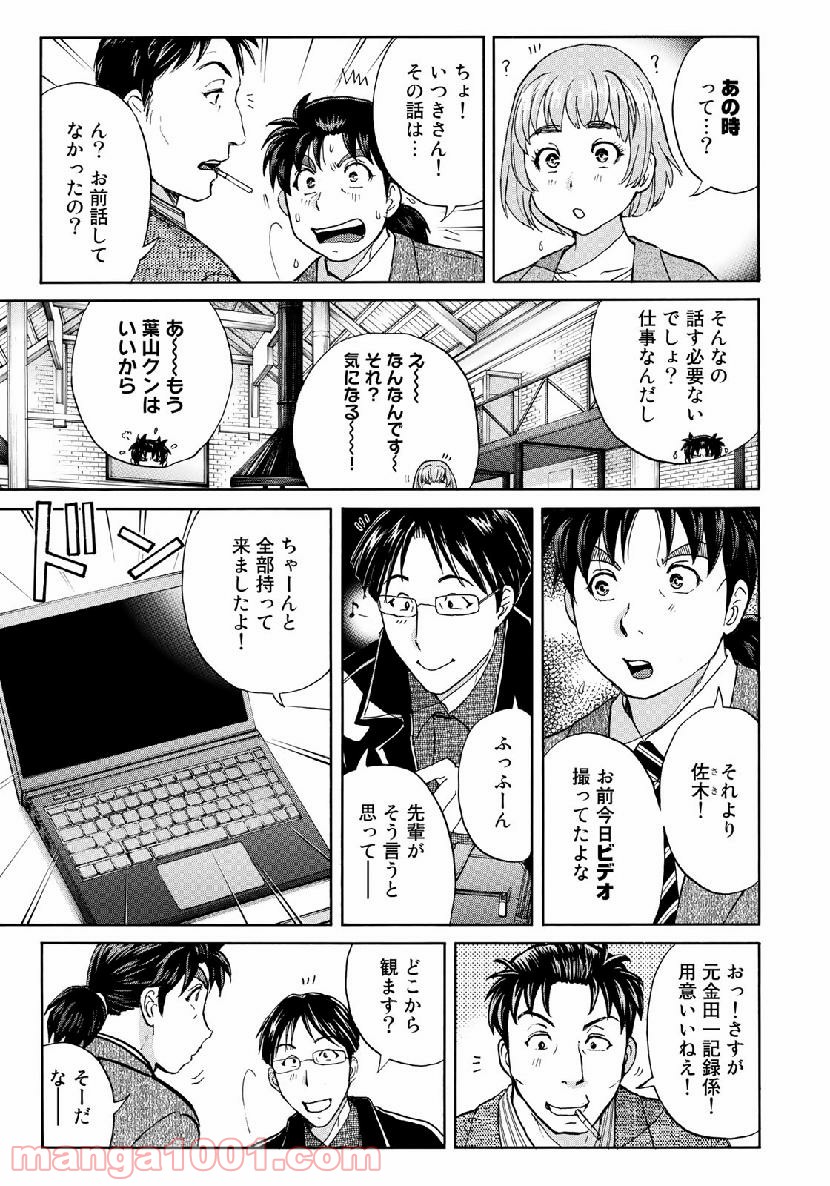 金田一３７歳の事件簿 第44話 - Page 3