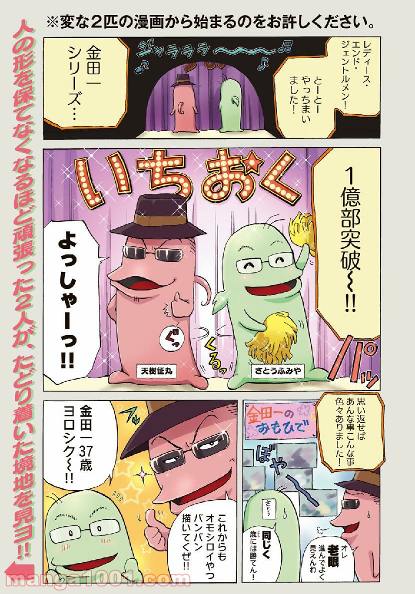 金田一３７歳の事件簿 第43話 - Page 1