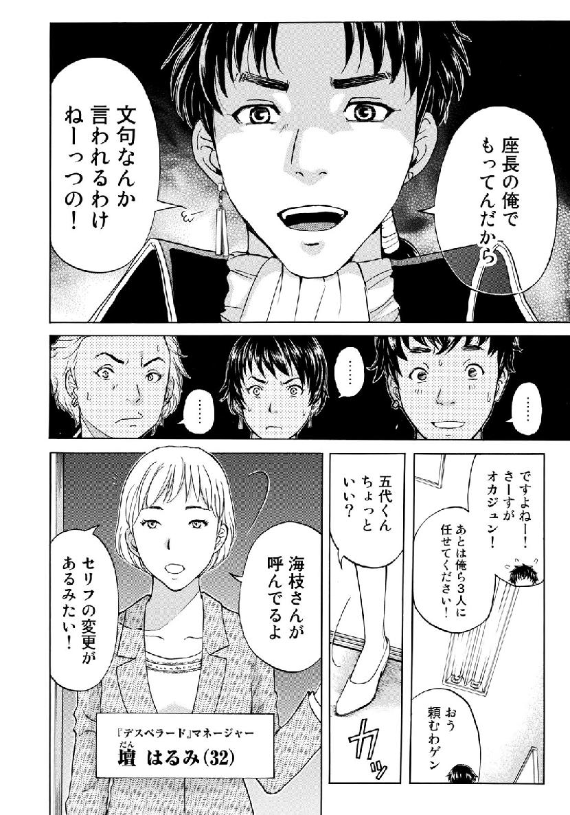 金田一３７歳の事件簿 第41話 - Page 10