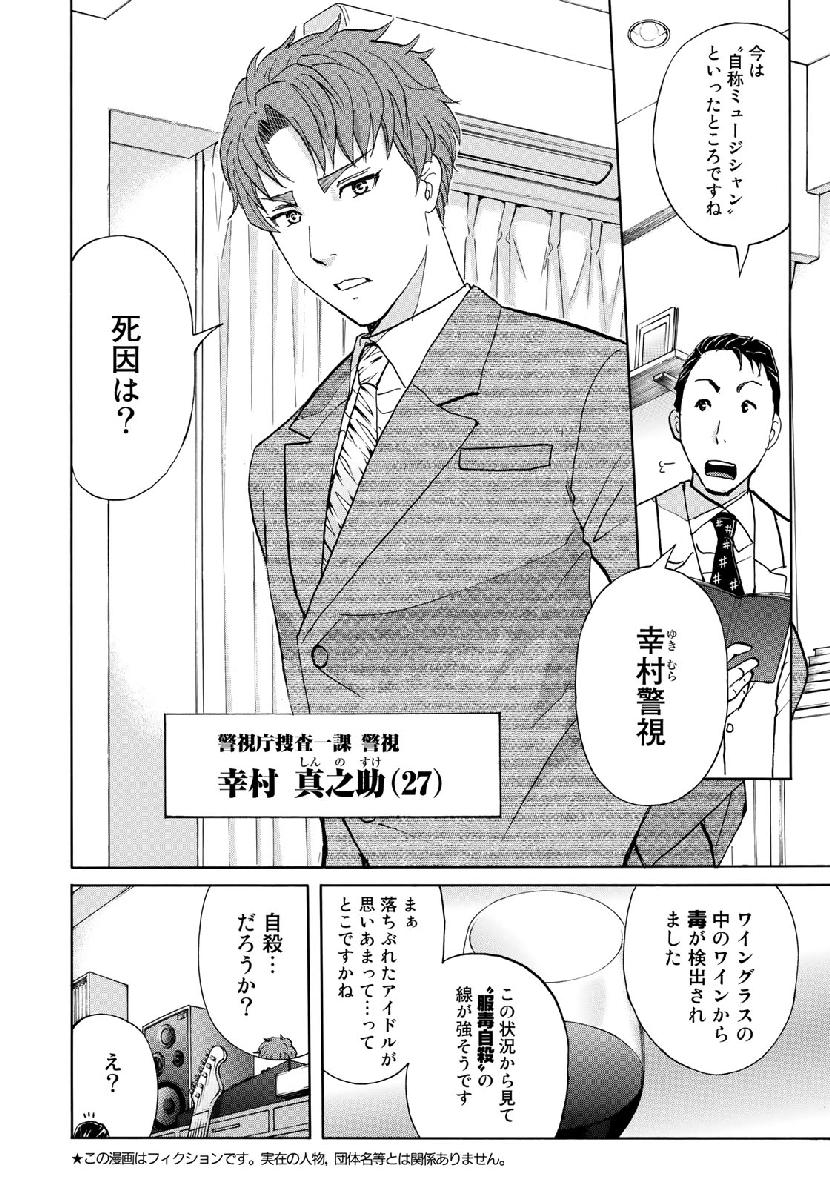 金田一３７歳の事件簿 第40話 - Page 2
