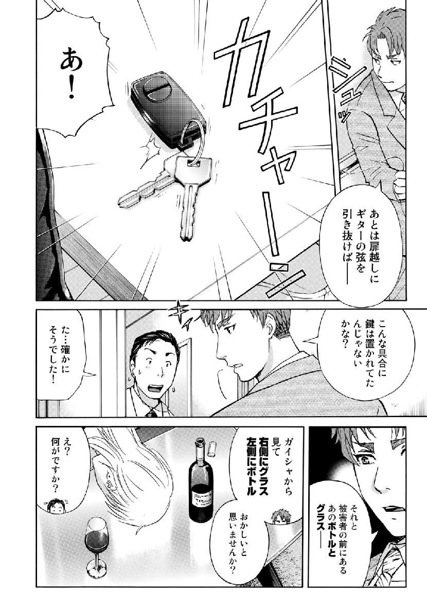 金田一３７歳の事件簿 第40話 - Page 6