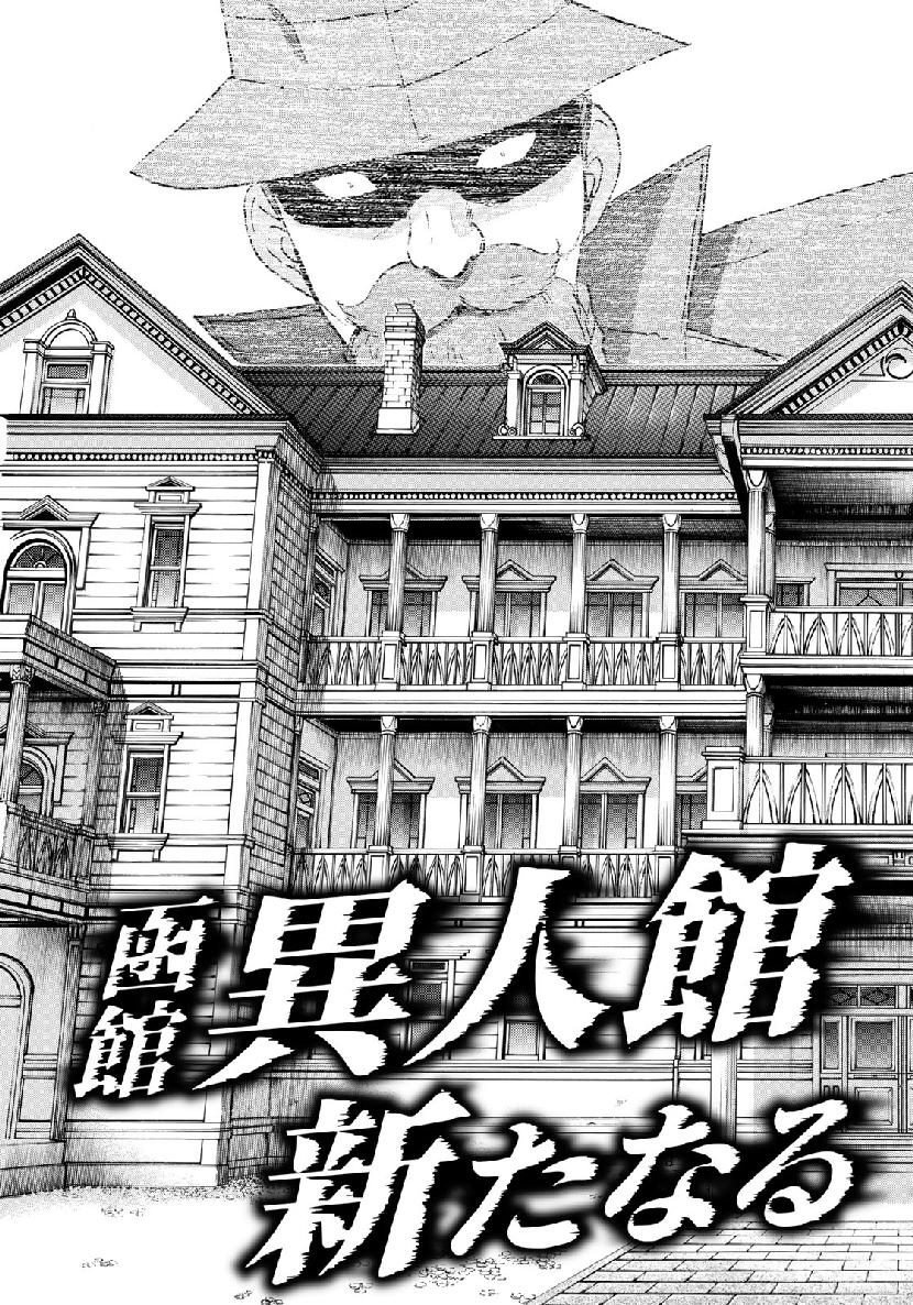 金田一３７歳の事件簿 第40話 - Page 15