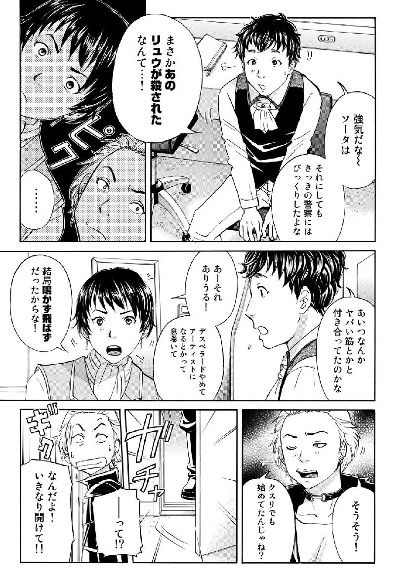 金田一３７歳の事件簿 第41話 - Page 7