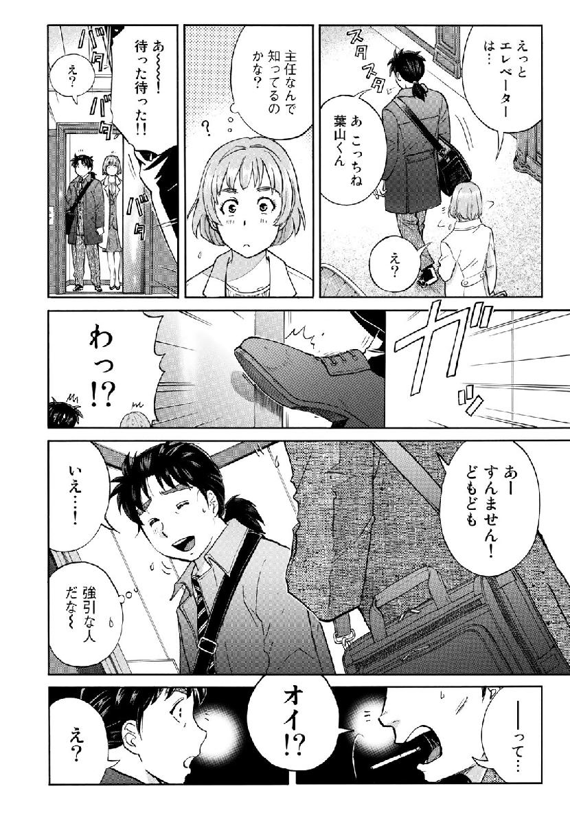 金田一３７歳の事件簿 第40話 - Page 16