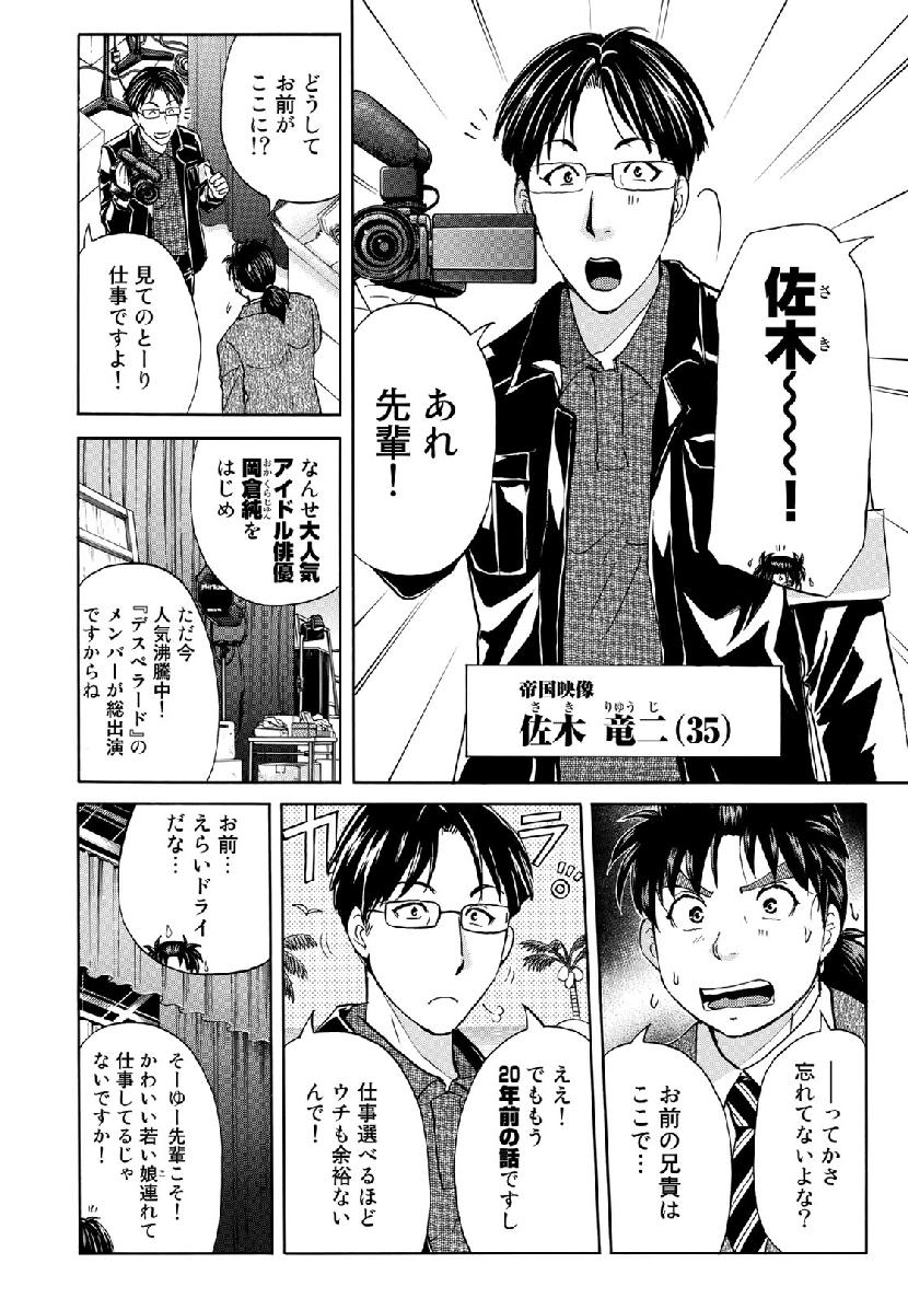 金田一３７歳の事件簿 第41話 - Page 4