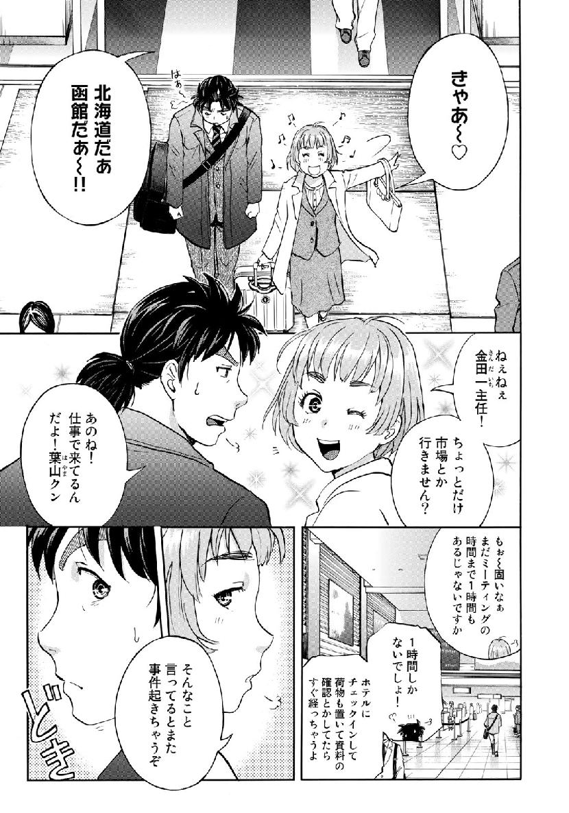 金田一３７歳の事件簿 第40話 - Page 11