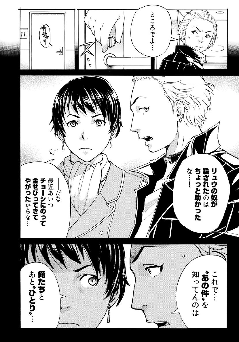 金田一３７歳の事件簿 第41話 - Page 12