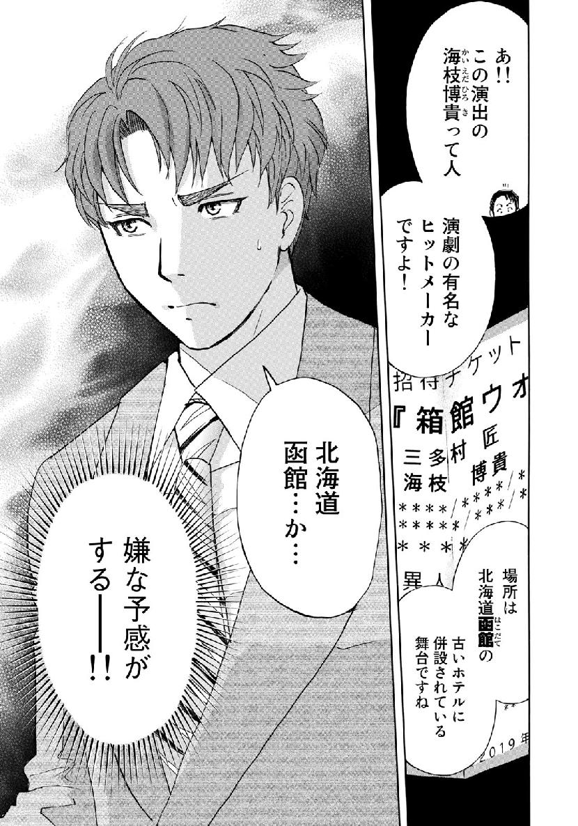 金田一３７歳の事件簿 第40話 - Page 9