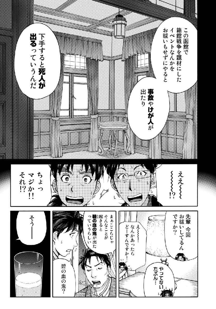 金田一３７歳の事件簿 第41話 - Page 19