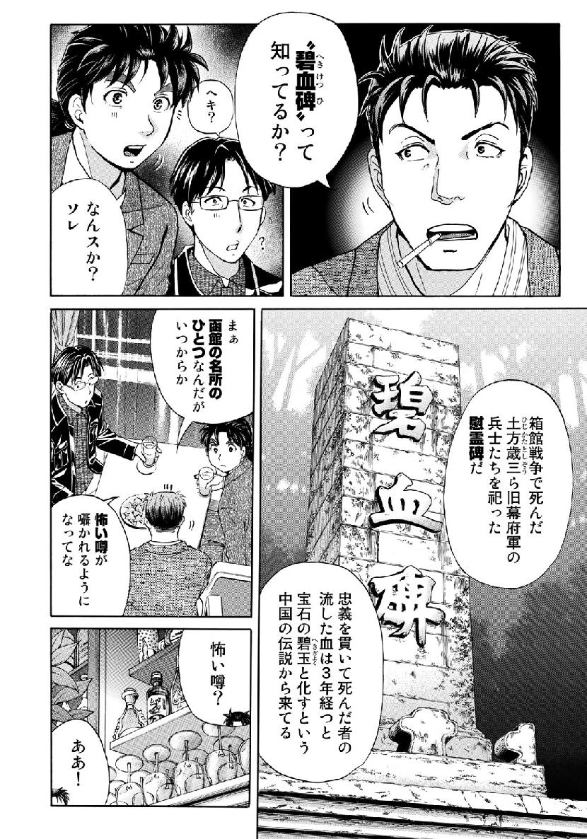 金田一３７歳の事件簿 第41話 - Page 18