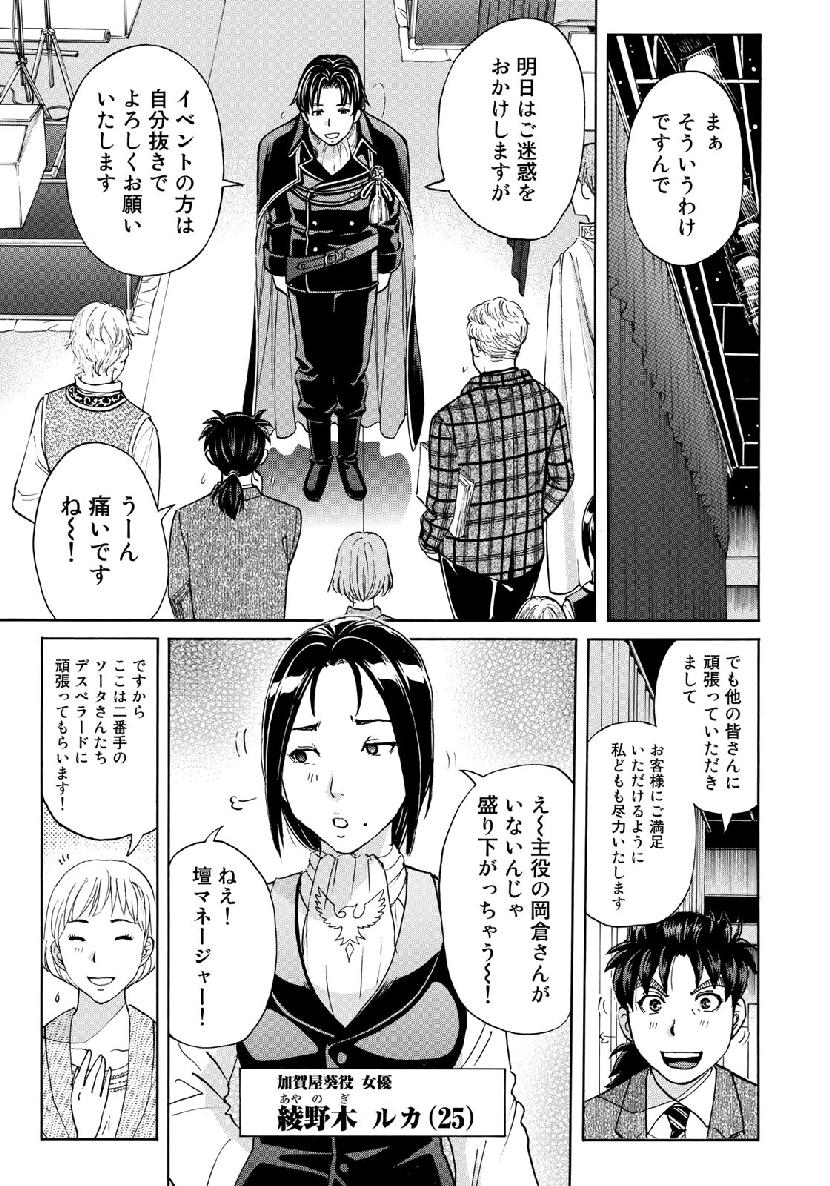 金田一３７歳の事件簿 第41話 - Page 13