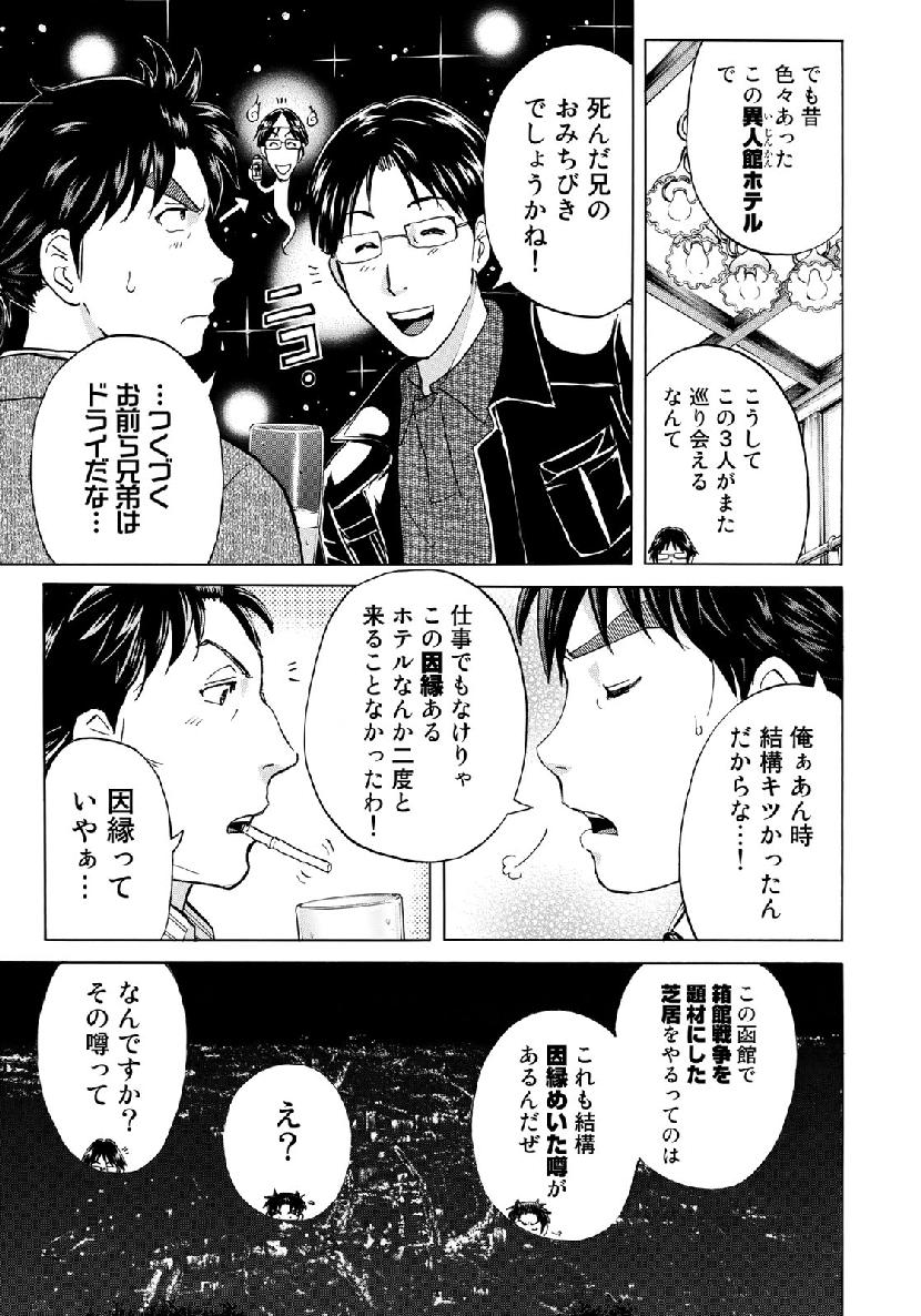金田一３７歳の事件簿 第41話 - Page 17