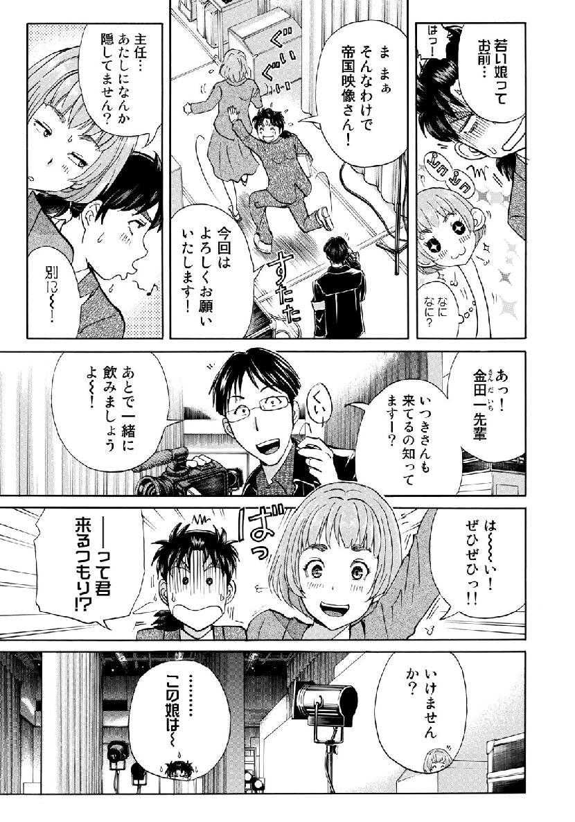 金田一３７歳の事件簿 第41話 - Page 5