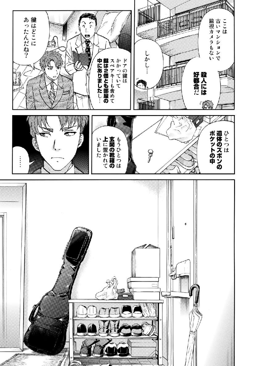 金田一３７歳の事件簿 第40話 - Page 3