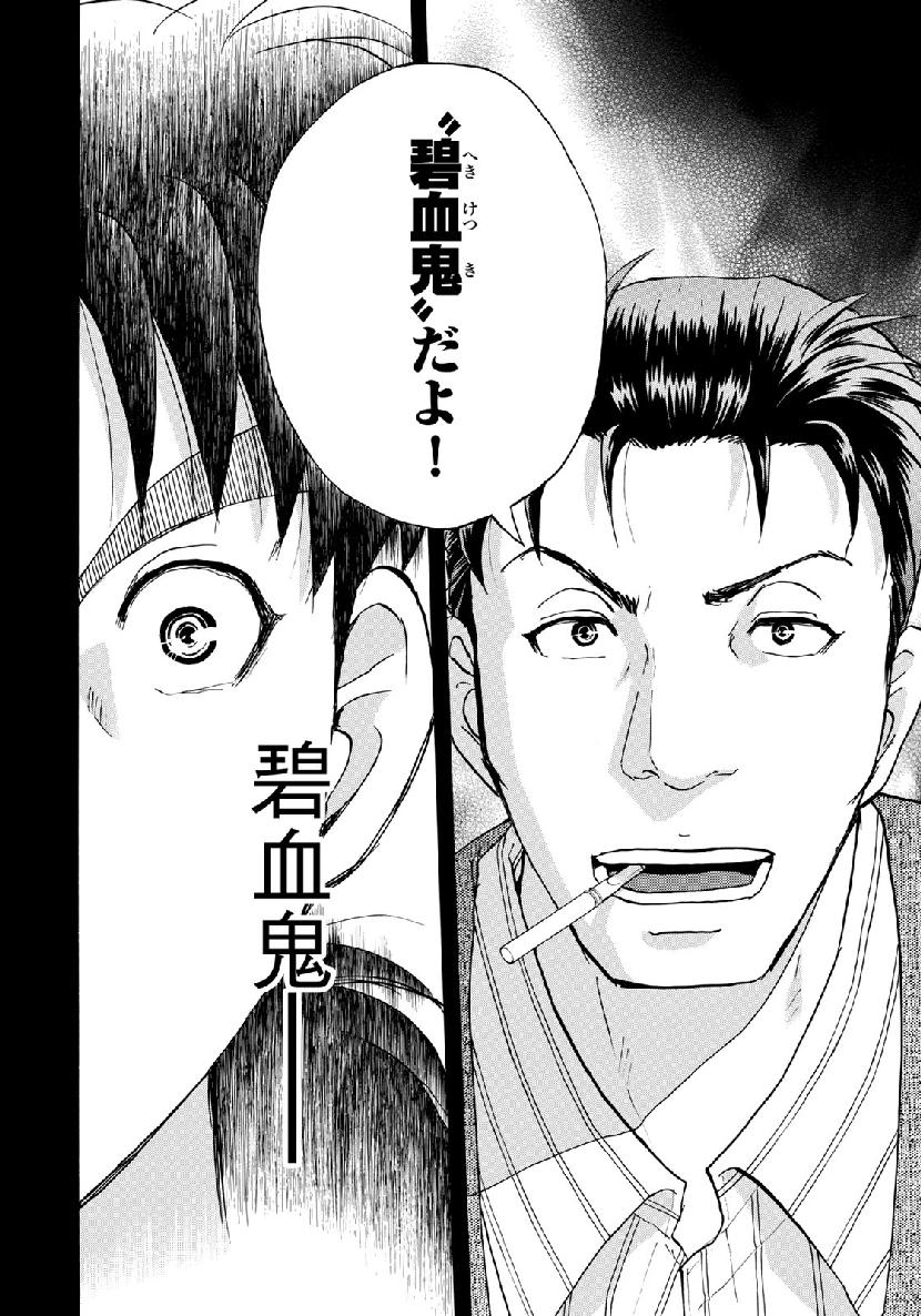 金田一３７歳の事件簿 第41話 - Page 20