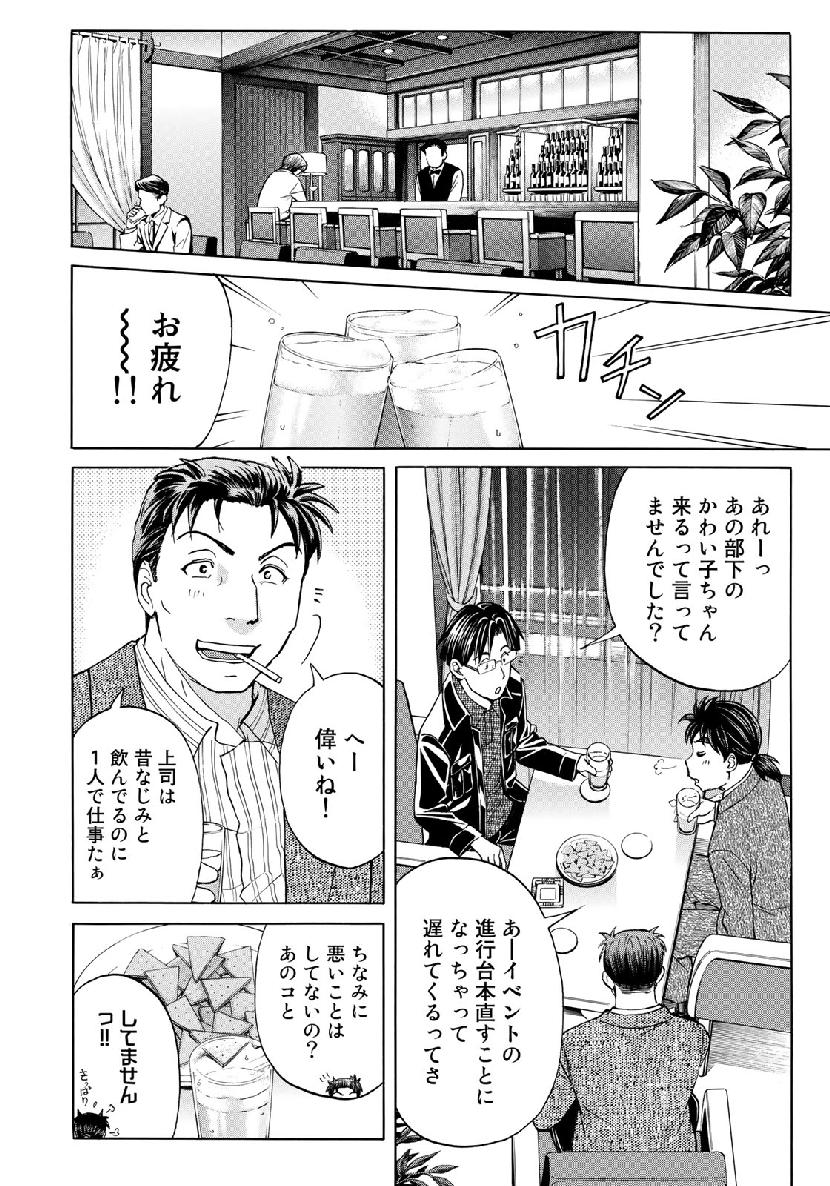 金田一３７歳の事件簿 第41話 - Page 16