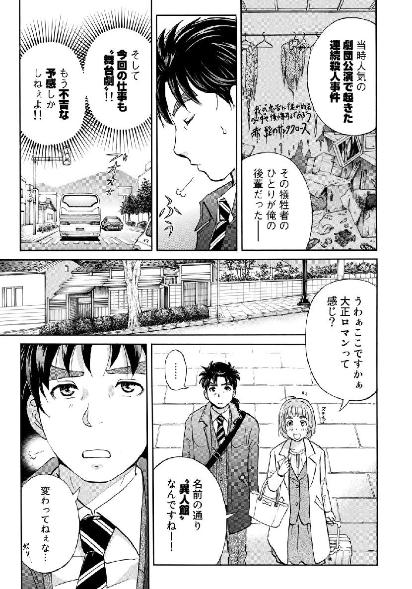 金田一３７歳の事件簿 第40話 - Page 13
