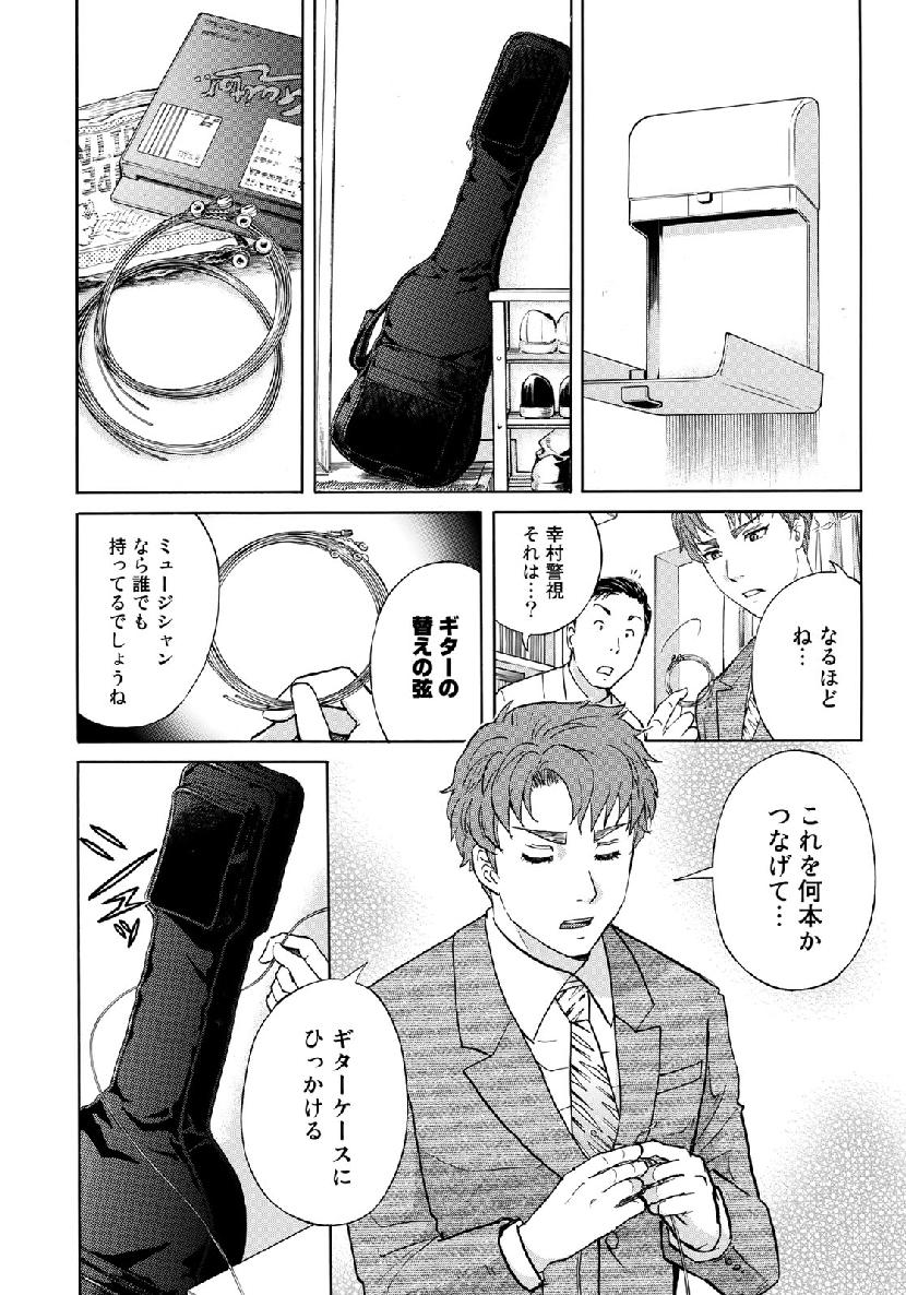 金田一３７歳の事件簿 第40話 - Page 4