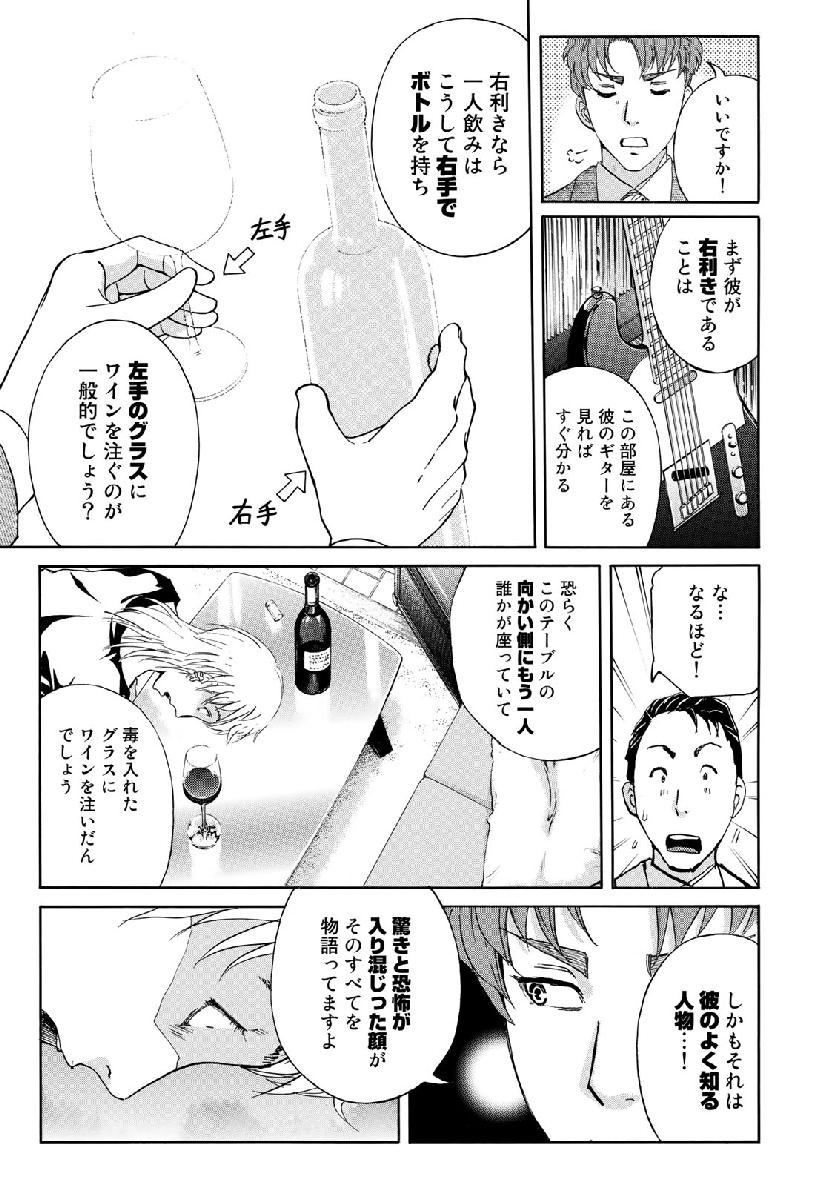 金田一３７歳の事件簿 第40話 - Page 7