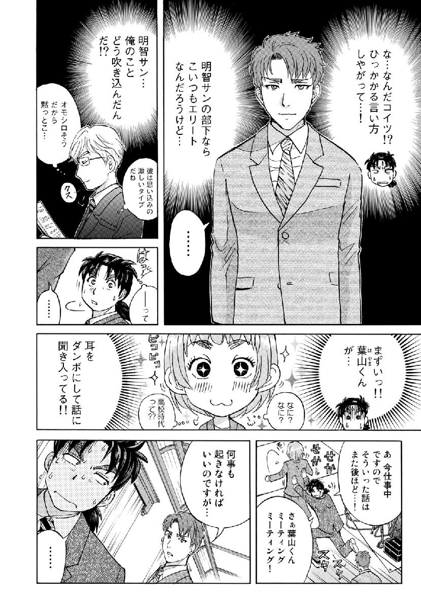 金田一３７歳の事件簿 第41話 - Page 2