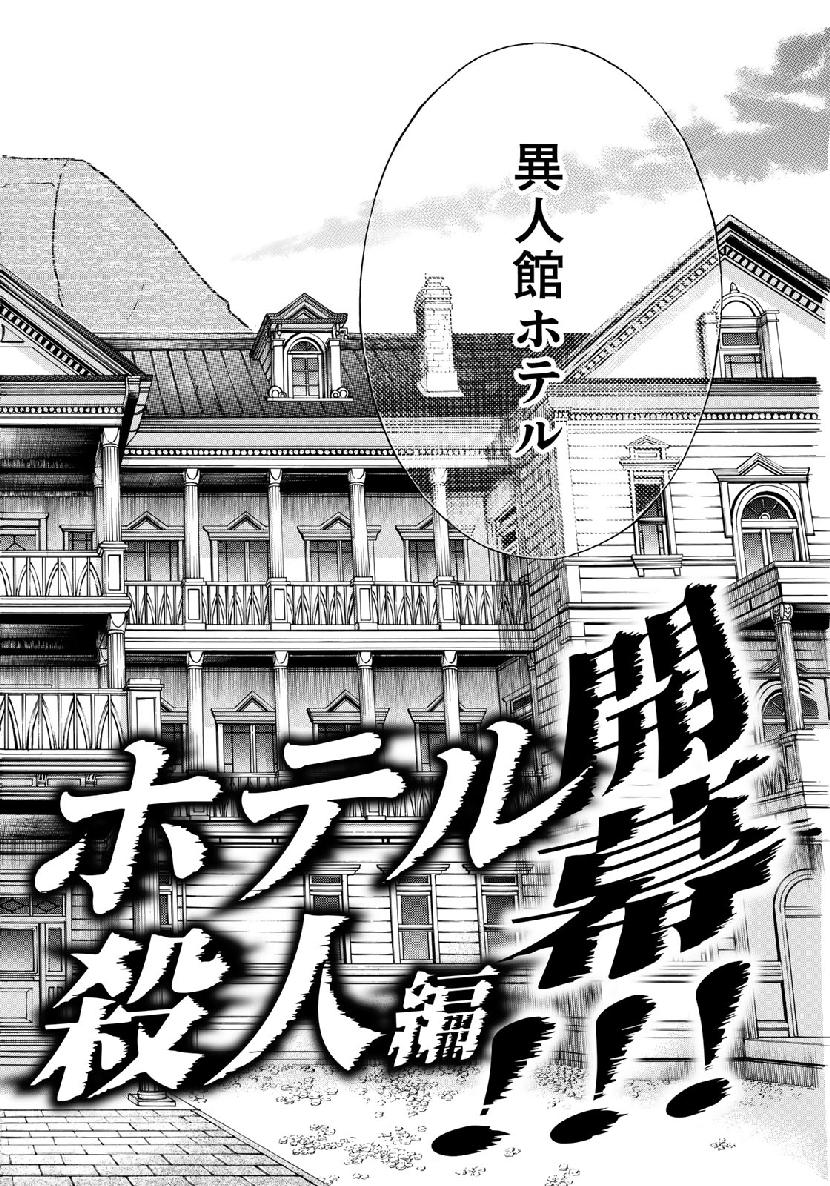 金田一３７歳の事件簿 第40話 - Page 14