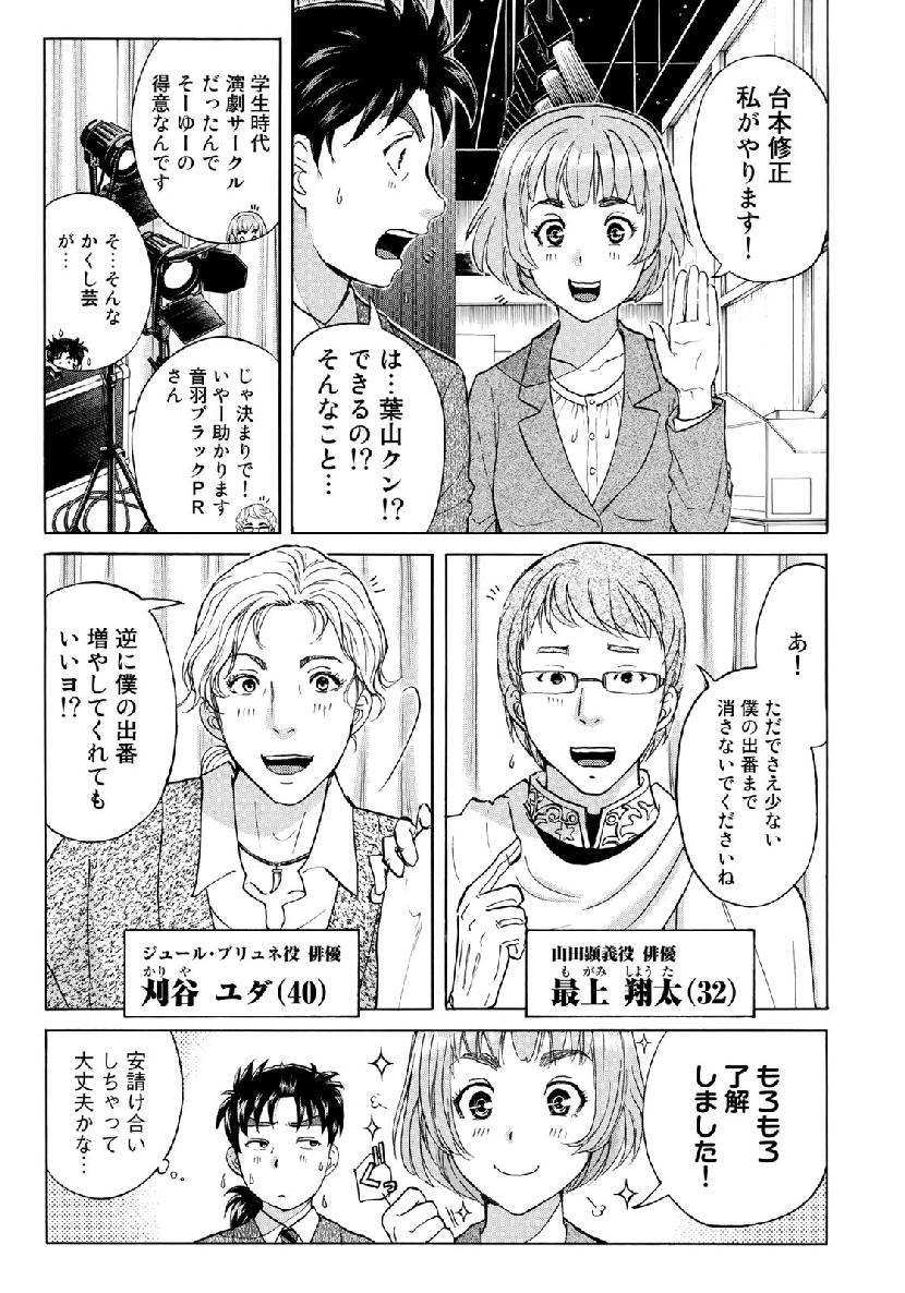 金田一３７歳の事件簿 第41話 - Page 15