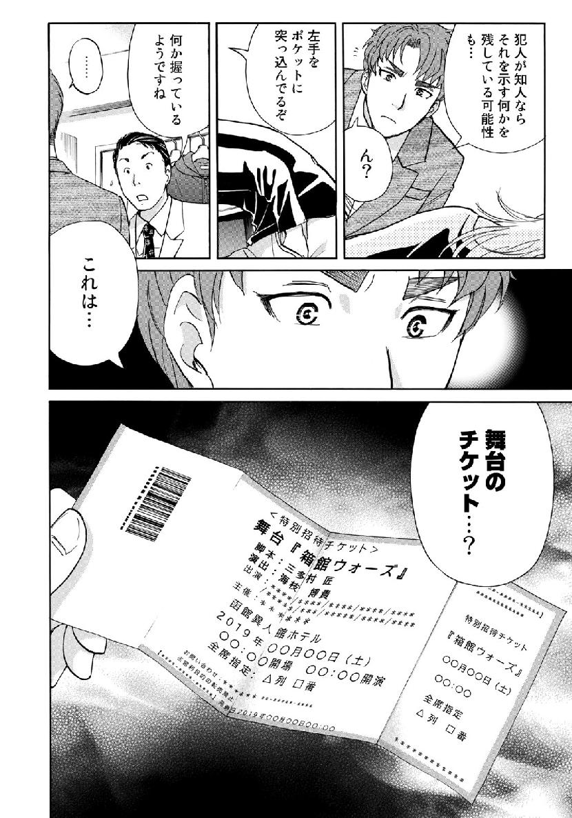 金田一３７歳の事件簿 第40話 - Page 8