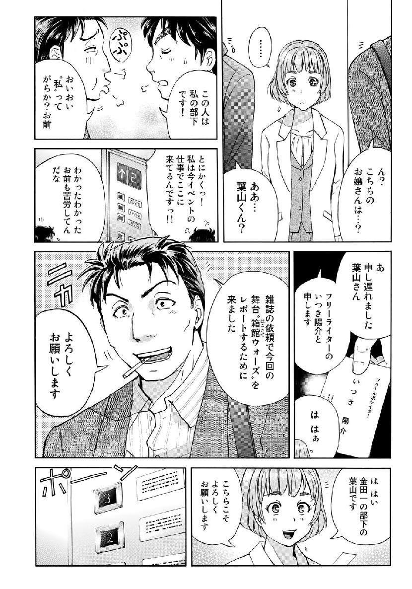 金田一３７歳の事件簿 第40話 - Page 18