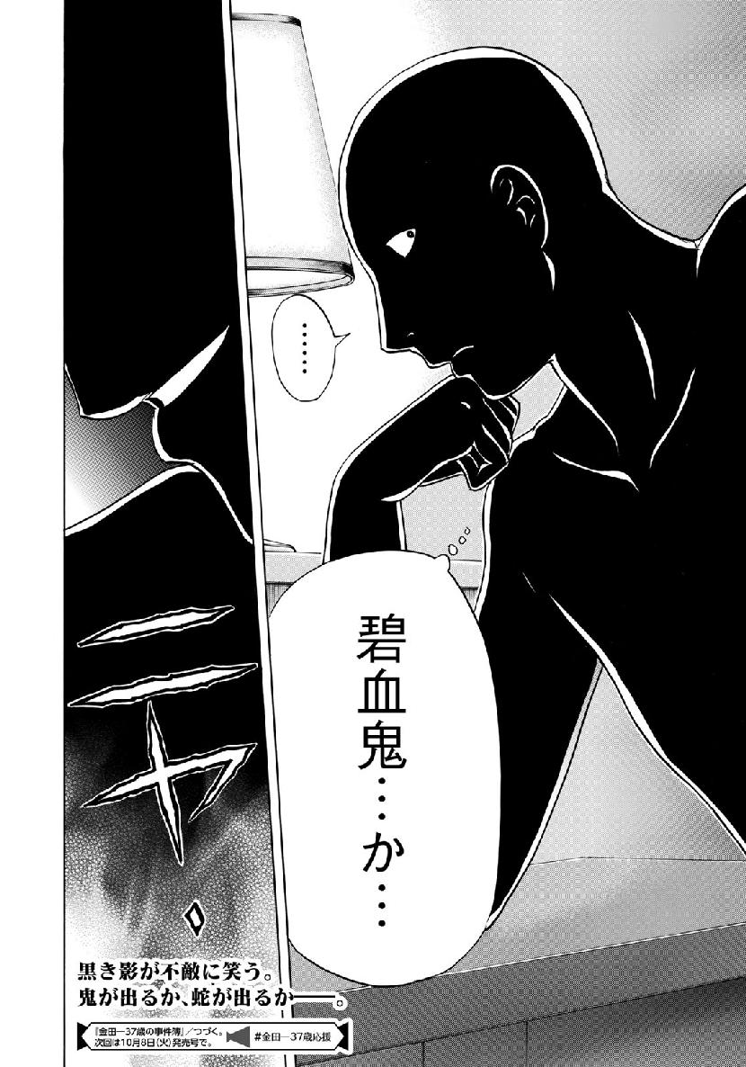 金田一３７歳の事件簿 第41話 - Page 22