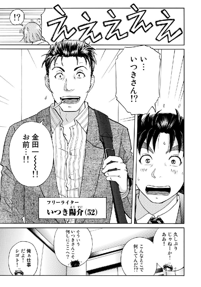 金田一３７歳の事件簿 第40話 - Page 17